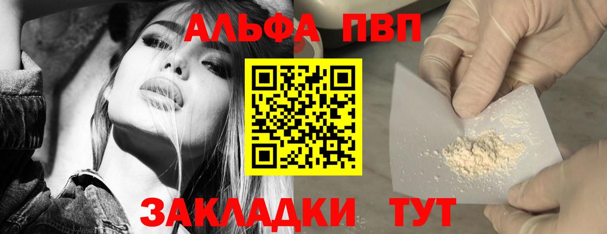 Альметьевск  Alpha-PVP СК КРИС  А ПВП СК КРИС  Вход с VPN 