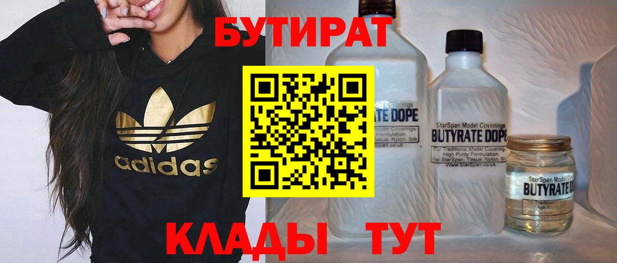 Альметьевск  Бутират жидкий экстази  Вход с VPN 
