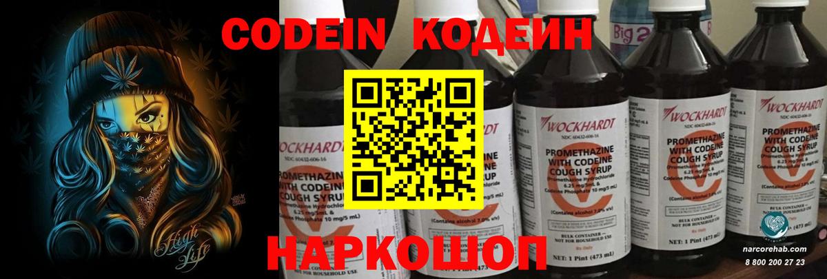 Альметьевск  Кодеиновый сироп Lean напиток Lean (лин)  Вход с VPN  Codein напиток Lean (лин) 